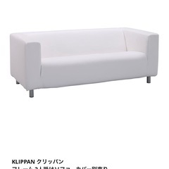 ソファ  2〜3人がけ　IKEA 状態◎の画像