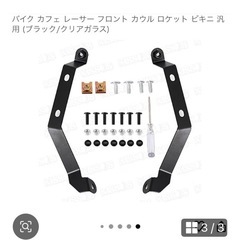【未使用品】バイクカフェレーサー フロントカウル ブラックの画像