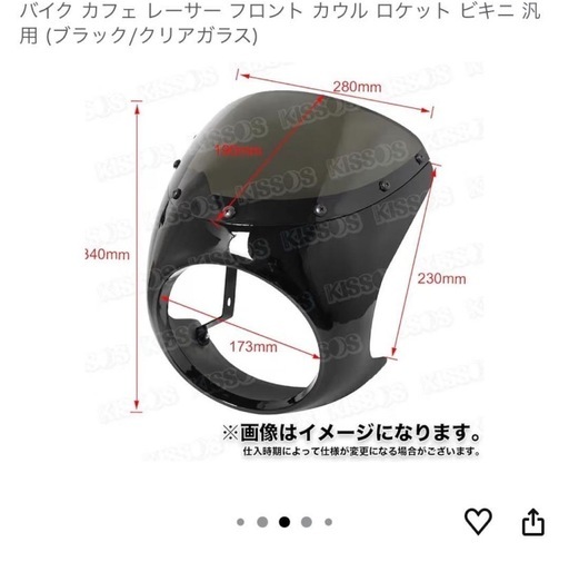 【未使用品】バイクカフェレーサー フロントカウル ブラック