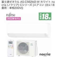 富士通　ノクリア　冷暖房の画像