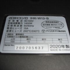 （★1台限り★ジモティー特典あり★）アイリスオオヤマ　2口IHコンロ　２０２０年製　IHK-W13-B　黒　　高く買取るゾウ八幡東店の画像