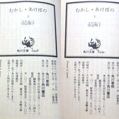 【文庫古本】田辺聖子「むかし・あけぼの（上下セット）」角川文庫　・・・物語が終わらないで欲しいと願う田辺聖子が描く清少納言、枕草子・・・の画像
