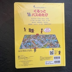 【新品】ぐるっとバスのたび(しかけえほん)の画像