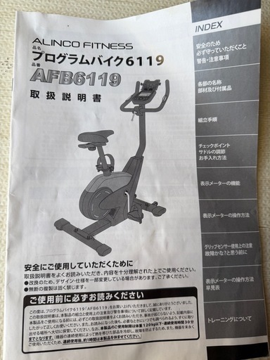 アルインコ　エアロバイク