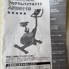 アルインコ　エアロバイクの画像