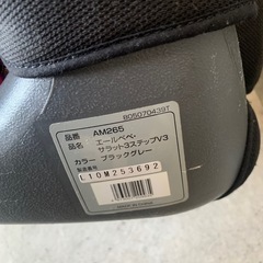 エールべべ ジュニアシート サラット3ステップV3 の画像