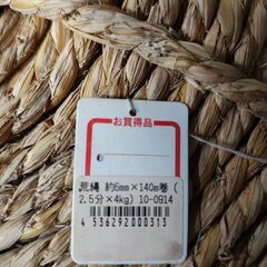 荒縄新品未使用🎶の画像
