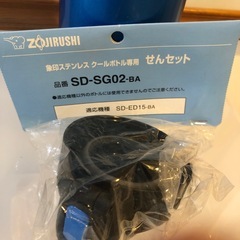 象印水筒　新品のキャップ付きの画像