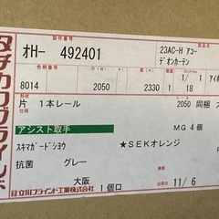 タチカワブラインド　アコーデオンカーテン　幅2050 高さ2330 mm　色柄番号　8014 SEKオレンジ　取手アイボリー　オーダー品カラー間違いの為未使用　　　 　此花区伝法よりの出品　出来るだけ早くに引き取り可能な方お願い致します。の画像