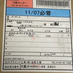 タチカワブラインド　アコーデオンカーテン　幅2050 高さ2330 mm　色柄番号　8014 SEKオレンジ　取手アイボリー　オーダー品カラー間違いの為未使用　　　 　此花区伝法よりの出品　出来るだけ早くに引き取り可能な方お願い致します。の画像