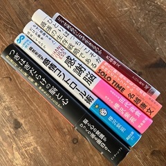 樺沢紫苑.名越康文など自己啓発メンタル系の本５冊セットの画像