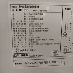 ニトリ 洗濯機 NTR60 2019年製 6.0kgの画像