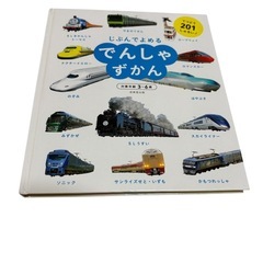 じぶんでよめるずかんシリーズ　恐竜　電車　昆虫　3冊セット　3歳〜6歳用の画像