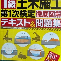 1級土木施工管理技士過去問7回分＋問題集
の画像