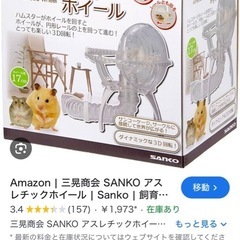 郵送可能◎ハムスター　小動物　アスレチックホイールの画像