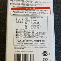 M2511-372 平和フレイズ ブライスト ダブルステンレスボトル BR-8443 0.5L 未使用品 外箱にキズ汚れ有りの画像
