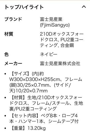 タープテント　300×300