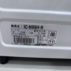 パロマ ガスコンロの画像