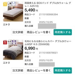 【新品未使用】ニトリ冬用寝具セット　ダブル用の画像