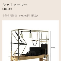 ピラティスマシン　　　キャフォーマーの画像