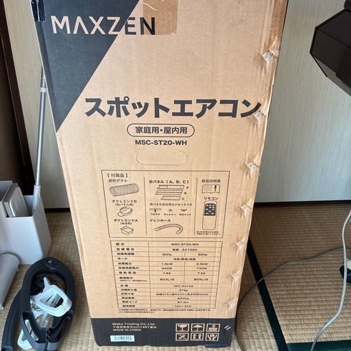 MAXZEN スポットエアコン