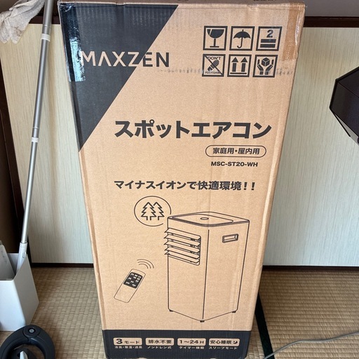 MAXZEN スポットエアコン