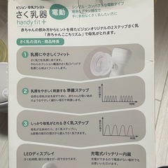 【お取り引き中】
電動式搾乳機　Pigeon 母乳アシスト　搾乳機　handy fit + フリーザーパック付きの画像