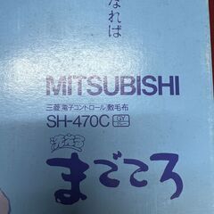 三菱 電子コントロール敷毛布 SH-470C グレーの画像