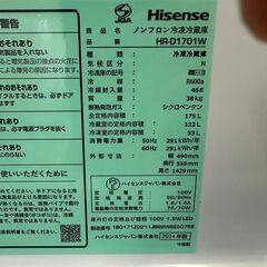 伊勢崎店【現状品】ji11-53 Hisense ハイセンス ノンフロン冷凍冷蔵庫 HR-D1701-W 2024年製の画像
