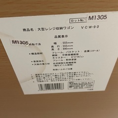 【11月25日まで掲載】大型レンジ収納ワゴン（リクシルビバ）の画像