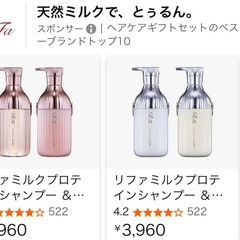 【12/15まで】リファ(Refa)ミルクプロテインシャンプー&トリートメントの画像