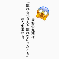 【後悔の9割は「離れるべき人と離れなかったこと」から生まれ…