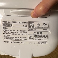 『決まりました』ヤマダ電機マイコン炊飯器あげますの画像