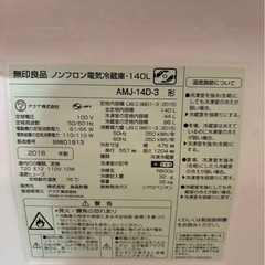 無印良品　冷蔵庫の画像