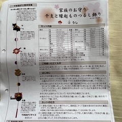 吊るし飾りセット（猪・うし・羊）の画像