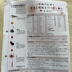 吊るし飾りセット（猪・うし・羊）の画像