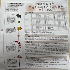 吊るし飾りセット（猪・うし・羊）の画像