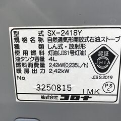 KH 石油ストーブ コロナ CORONA SX-2418Y 2018年の画像