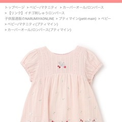 定価3630円　プティマイン　いちご刺繍ロンパースの画像