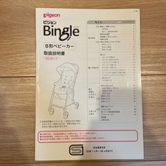 Pigen　B型ベビーカーの画像