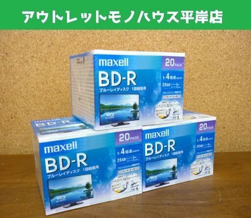 ☆未使用品 maxell BD-R ブルーレイディスク BRV25WPE.20S 1回録画用 片面1層 1パック20枚入り 3パックセット 25GB 1～4倍速 マクセル  札幌市 豊平区 平岸店
