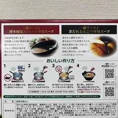 一蘭　ラーメン プレミアム2種セット 10食入り 賞味期限2026/3/5　Z18-65077の画像