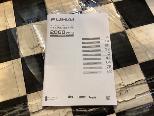 【リサイクルサービス八光】2023年製　FUNAI 24型 ハイビジョン液晶TV FL-24H2060