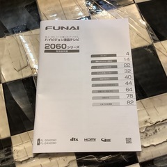 【リサイクルサービス八光】2023年製　FUNAI 24型 ハイビジョン液晶TV FL-24H2060の画像