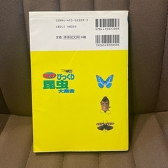 世界びっくり昆虫大集合 図鑑の画像