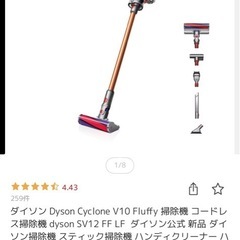 ダイソン　Dyson 掃除機 v10の画像