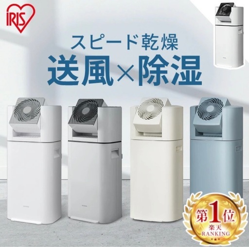 美品】アイリスオーヤマ除湿機。室内干し衣類乾燥機 【公式通販】