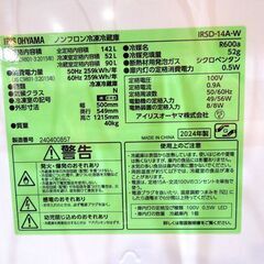 アイリスオーヤマ 2ドア 冷蔵庫 142L 2024年製  IRSD-14A-W ホワイト 100Lクラス 札幌市東区 新道東店の画像