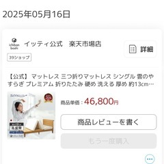 雲のやすらぎプレミアムマットレスの画像