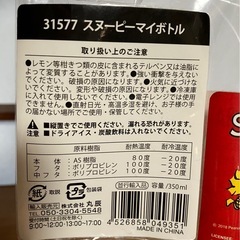 【新品】スヌーピーマイボトルの画像